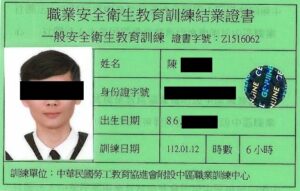 勞工安全衛生
