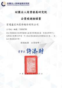 宏運盛碳排健檢