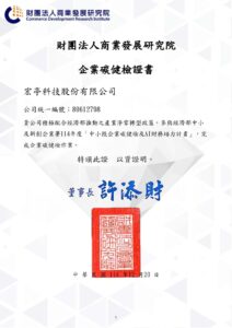 宏亭碳排健檢